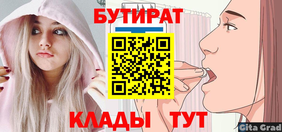 Коркино  Бутират 1.4BDO  Бутират  Вход с VPN 