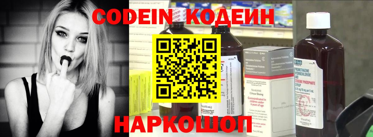 Кодеин напиток Lean (лин) Коркино