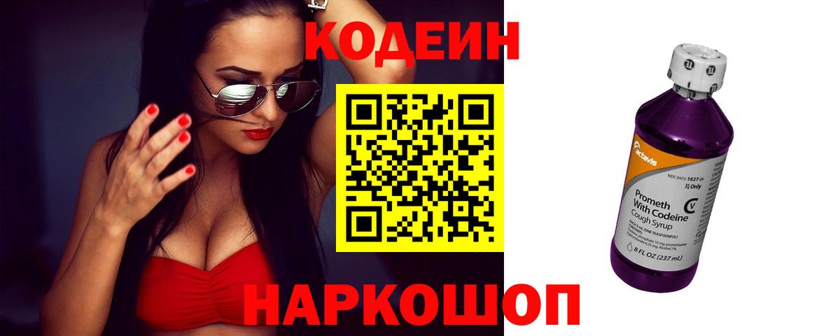 Коркино  Codein Purple Drank  Codein напиток Lean (лин)  Вход с VPN 