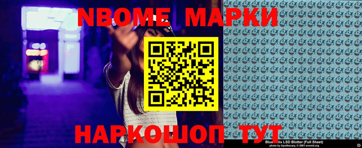 Марки 25I-NBOMe 1,8мг  Вход с VPN  Марки N-bome  Коркино 
